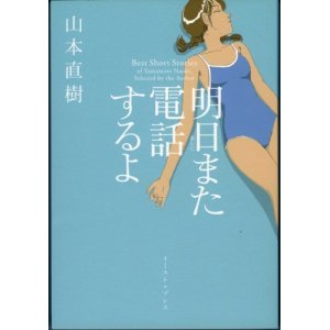 明日また電話するよ Ashita Mata Tenwasuruyo Manga Zip