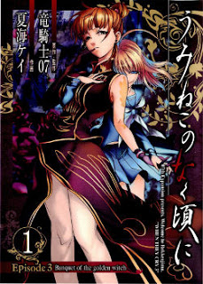 うみねこのなく頃に Episode 3 Banquet Of The Golden Witch 第01巻 Umineko No Naku Koro Ni Episode 3 Banquet Of The Golden Witch Vol 01 Manga Zip