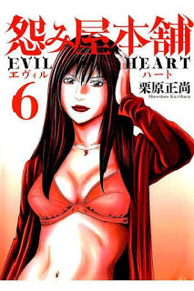 怨み屋本舗 Evil Heart 第01 06巻 Uramiya Honpo Evil Heart Vol 01 06 Manga Zip
