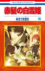 赤髪の白雪姫 第01 16巻 Akagami No Shirayukihime Vol 01 16 Manga Zip