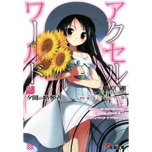 アクセルワールド 第01 03巻 Accel World Vol 01 03 Manga Zip