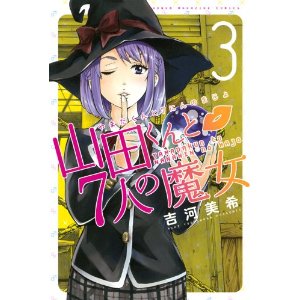 山田くんと7人の魔女 Zip Manga Zip Page 3