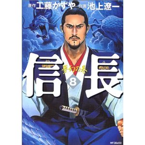 信長 第01 08巻 Nobunaga Vol 01 08 Manga Zip