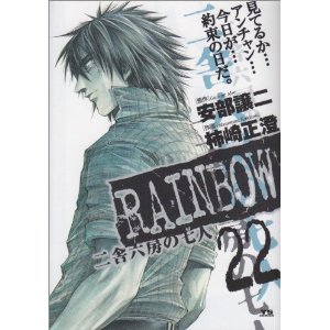 Rainbow 二舎六房の七人 第01 22巻 Rainbow Vol 01 22 Manga Zip