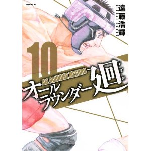 オールラウンダー廻 第01 10巻 All Rounder Meguru Vol 01 10 Manga Zip