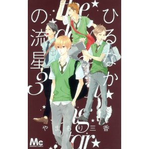 Hirunaka No Ryuusei Vol 01 03 Manga Zip