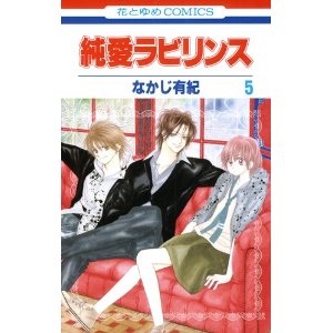 純愛ラビリンス 第01 05巻 Junai Labyrinth Vol 01 05 Manga Zip 純愛ラビリンス 第01 05巻 Junai Labyrinth Vol 01 05 Manga Zip