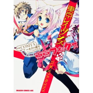 東京レイヴンズ 東京フォックス Tokyo Ravens Tokyo Fox Manga Zip