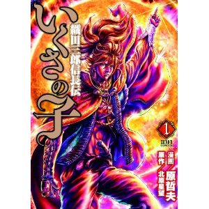 いくさの子 織田三郎信長伝 第01巻 Ikusa No Ko Oda Saburou Nobunaga Den Vol 01 Manga Zip