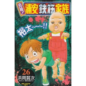 元祖 浦安鉄筋家族 第01 26巻 Manga Zip