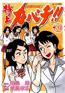 特上カバチ カバチタレ2 第01 32巻 Tokujo Kabachi Kabachitare 2 Vol 01 32 Manga Zip