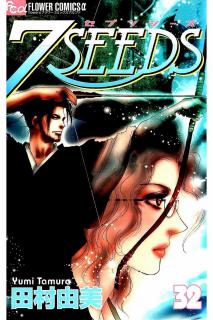 7 Seeds 第01 32巻 Manga Zip