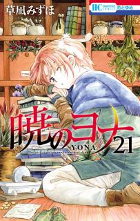 暁のヨナ 第01 21巻 Akatsuki No Yona Vol 01 21 Manga Zip