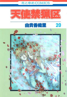 天使禁猟区 第01 巻 Angel Sanctuary Vol 01 Manga Zip