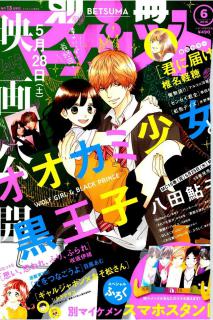 別冊 マーガレット 16年06月号 Bessatsu Margaret 16 06 Manga Zip