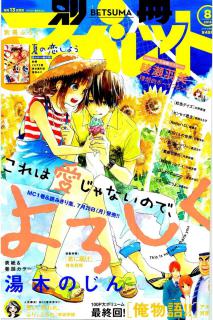 別冊 マーガレット 16年08月号 Bessatsu Margaret 16 08 Manga Zip