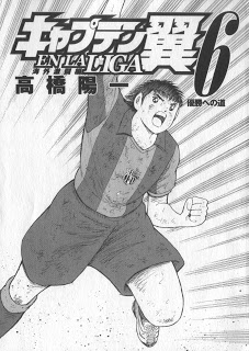 キャプテン翼 海外激闘編 En La Liga 第01 06巻 Captain Tsubasa Kaigai Gekitouhen En La Liga Vol 01 06 Manga Zip