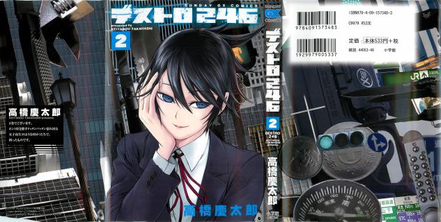 デストロ246 第01 06巻 Destro 246 Vol 01 06 Manga Zip