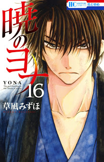 暁のヨナ 第16巻 Manga Zip