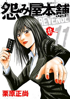 怨み屋本舗 Revenge 第01 11巻 Uramiya Honpo Revenge Vol 01 11 Manga Zip