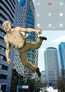 いぬやしき 第01 07巻 Inuyashiki Vol 01 07 Manga Zip