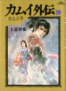 カムイ外伝 第01 巻 Kamui Gaiden Vol 01 Manga Zip