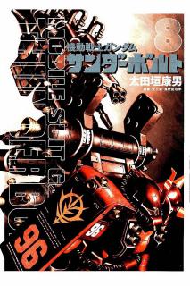 機動戦士ガンダム サンダーボルト 第01 08巻 Kidou Senshi Gundam Thunderbolt Vol 01 08 Manga Zip