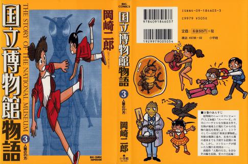 国立博物館物 第01 03巻 Kokuritsu Hakubutsukan Monogatari Vol 01 03 Manga Zip