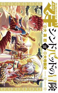 マギ シンドバッドの冒険 01 10巻 Magi Sinbad No Bouken Vol 01 10 Manga Zip マギ シンドバッドの冒険 01 10巻 Magi Sinbad No Bouken Vol 01 10 Manga Zip