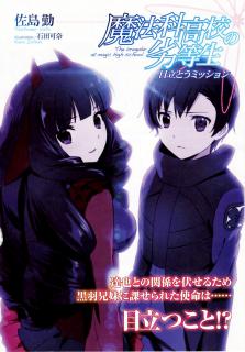 Novel 魔法科高校の劣等生 第01 19巻 Mahouka Koukou No Rettousei Vol 01 19 Manga Zip