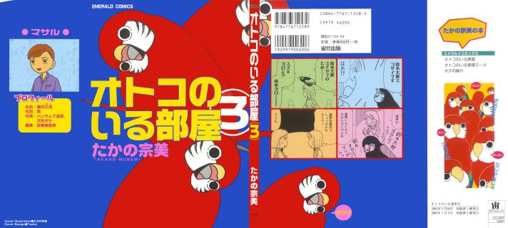 オトコのいる部屋 第02 03巻 Otoko No Iru Heya Vol 02 03 Manga Zip