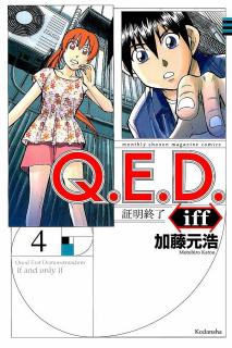 ｑ ｅ ｄ ｉｆｆ 証明終了 第01 04巻 Q E D Iff Shoumei Shuuryou Vol 01 04 Manga Zip