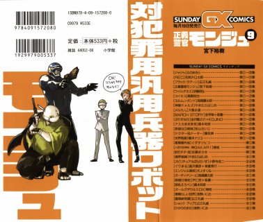 正義警官モンジュ 第01 10巻 Seigi Keikan Monju Vol 01 10 Manga Zip