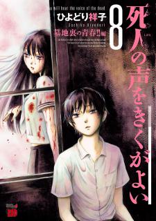 死人の声を聞くがよい 第01 08巻 Shibito No Koe O Kiku Ga Yoi Vol 01 08 Manga Zip