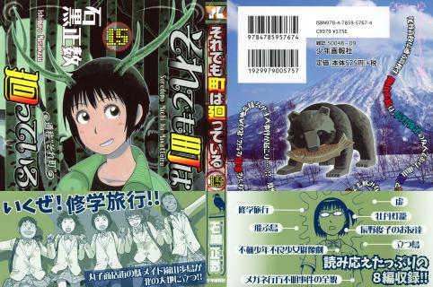 それでも町は廻っている 第01 15巻 Soredemo Machi Wa Mawatteiru Vol Ol 01 15 Manga Zip