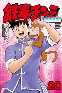 鉄拳チンミlegends 第01 巻 Tekken Chinmi Legends Vol 01 Manga Zip
