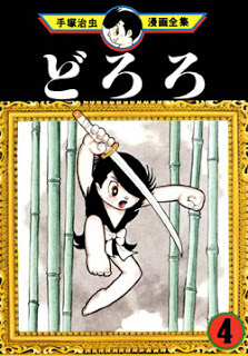 どろろ 第01 04巻 Dororo Vol 01 04 Manga Zip