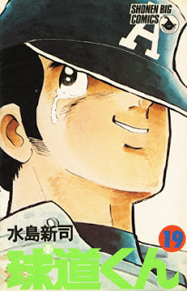 球道くん 第01 19巻 Kyuudou Kun Vol 01 19 Manga Zip