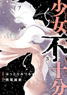 火傷少女 第01 03巻 Yakedo Shoujo Vol 01 03 Manga Zip