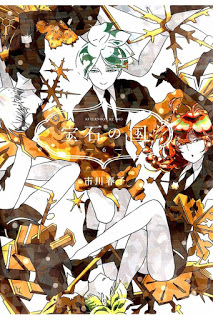 宝石の国 Rar Manga Zip 宝石の国 Rar Manga Zip