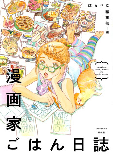 漫画家接待ごはん 第01巻 Mangaka Setta Gohan Vol 01 Manga Zip