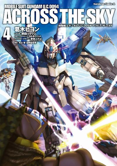 機動戦士ガンダム U C 0094 アクロス ザ スカイ 第01 04巻 Manga Zip