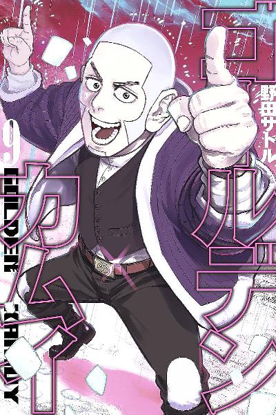 ゴールデンカムイ 第01 12巻 Golden Kamui Vol 01 12 Manga Zip