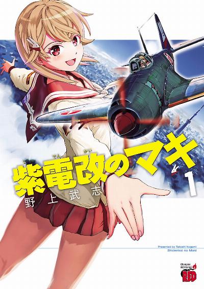 紫電改のタカ 全04巻 Shidenkai No Taka Vol 04 Manga Zip