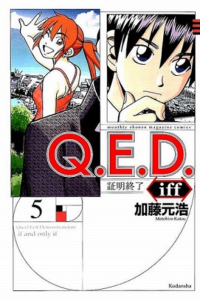 ｑ ｅ ｄ ｉｆｆ 証明終了 第01 11巻 Q E D Iff Shoumei Shuuryou Vol 01 11 Manga Zip