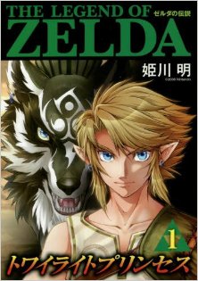 ゼルダの伝説 トワイライトプリンセス 第01 15巻 Zelda No Densetsu Twilight Princess Ch01 15 Manga Zip