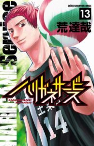 ハリガネサービス 第01 13巻 Harigane Service Vol 01 13 Manga Zip