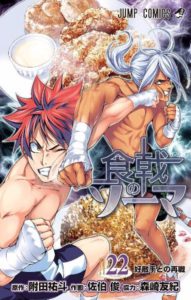 食戟のソーマ 第01 22巻 Shokugeki No Soma Vol 01 22 Manga Zip