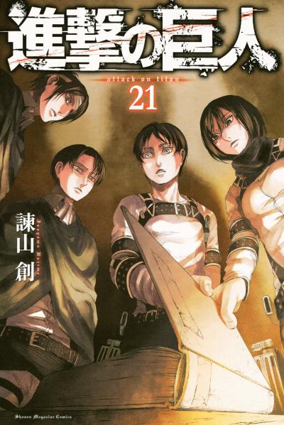 進撃の巨人 第00 21巻 Shingeki No Kyojin Vol 00 21 Manga Zip