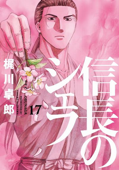 信長のシェフ 第01 17巻 Nobunaga No Chef Vol 01 17 Manga Zip
